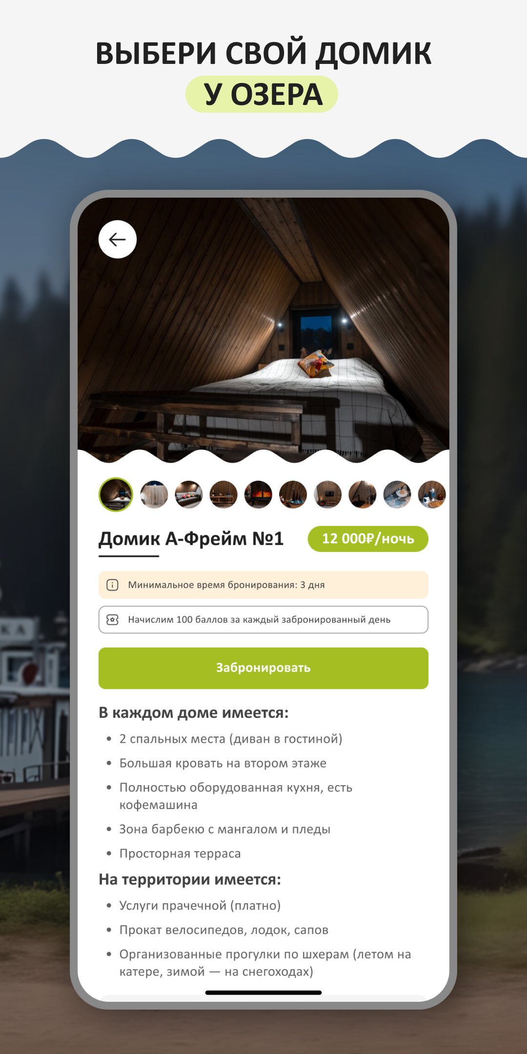 База Аляска — Бронирование отдыха в Карелии. Экран 2 из 5