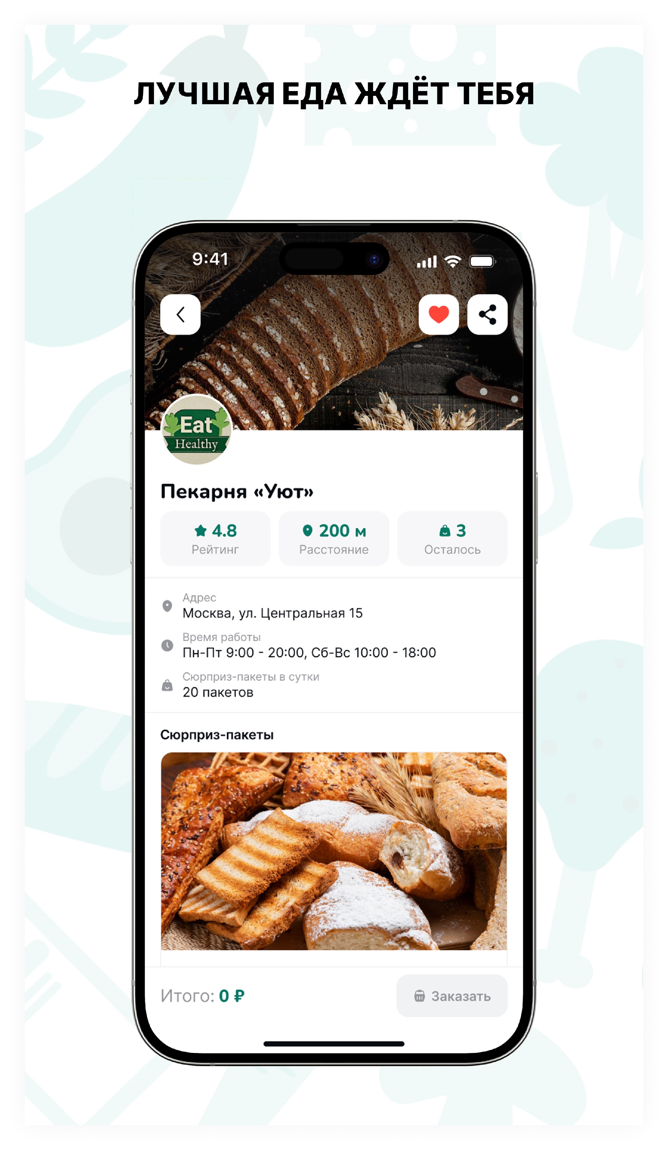 Grabz — Фудшеринг: спасай еду со скидкой. Экран 3 из 5