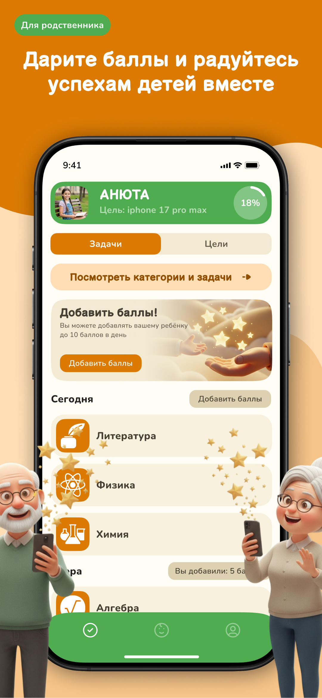 КПД — Мотивация детей через цели и задачи. Экран 5 из 5