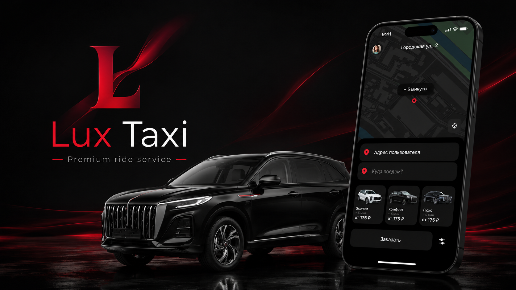 Lux Taxi — Премиальный сервис заказа такси