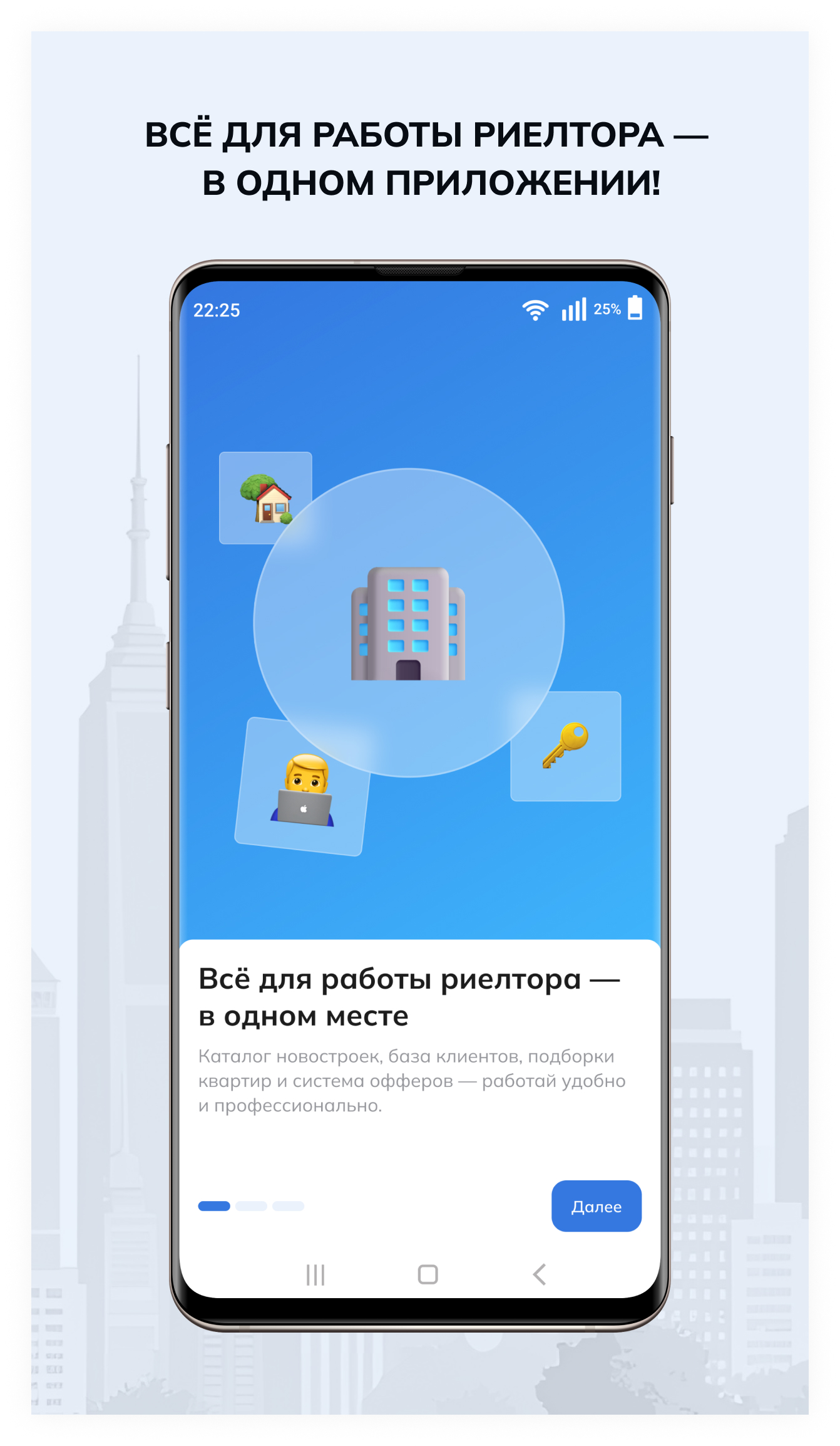 Кабинет риелтора — Всё для работы риелтора в одном месте. Экран 1 из 5