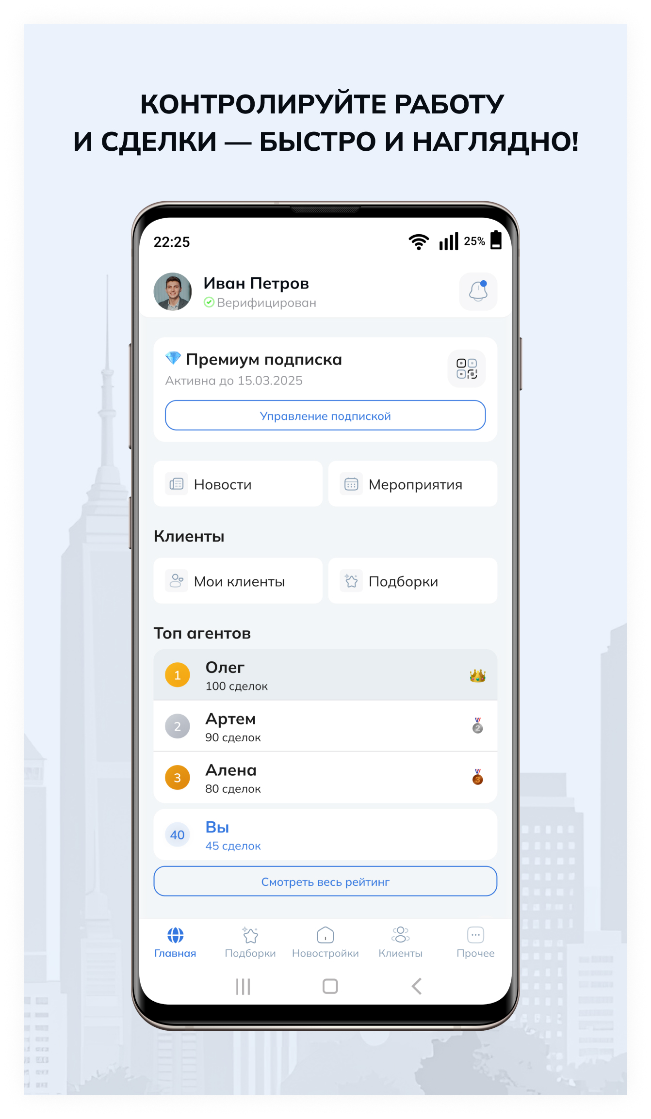 Кабинет риелтора — Всё для работы риелтора в одном месте. Экран 5 из 5