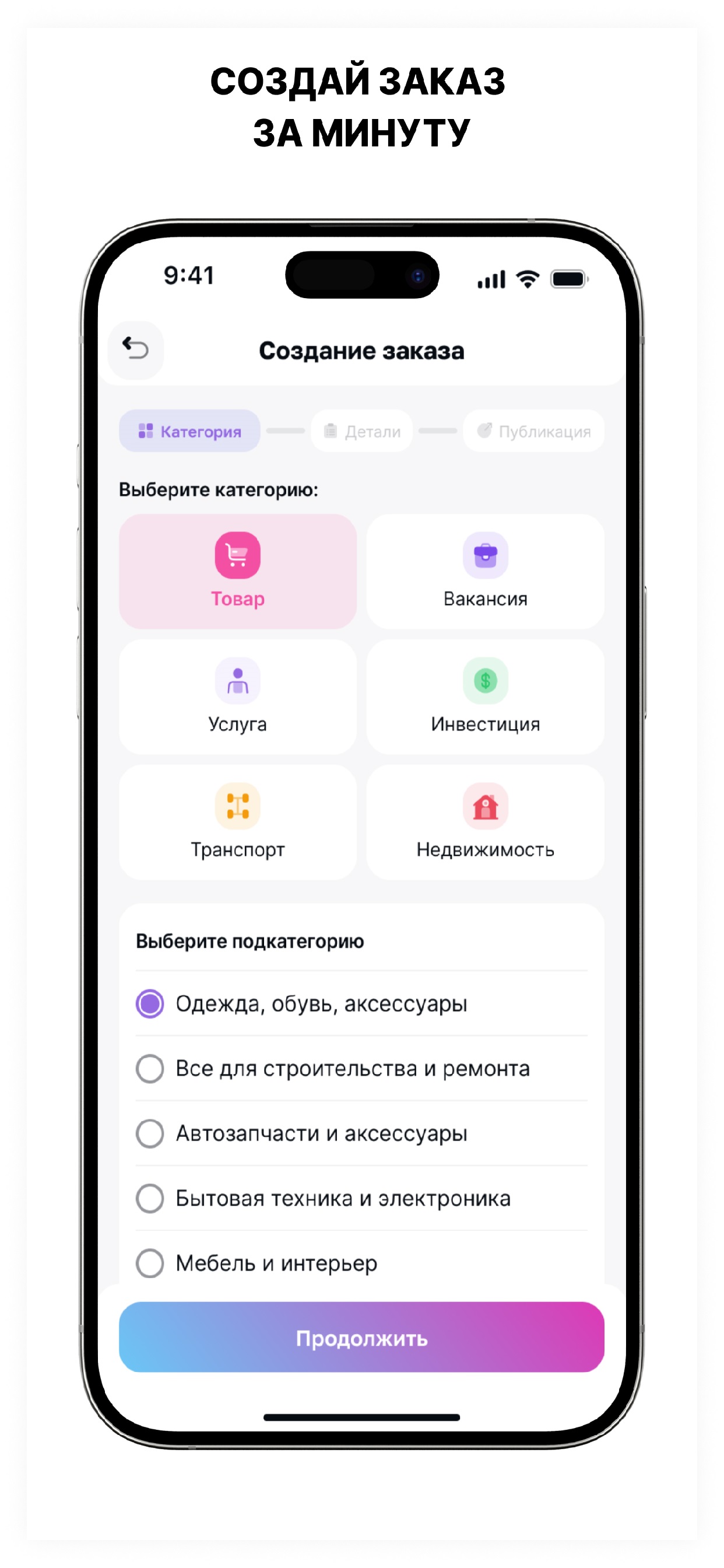 UniSplit — Доска заказов: товары, услуги, вакансии. Экран 3 из 6
