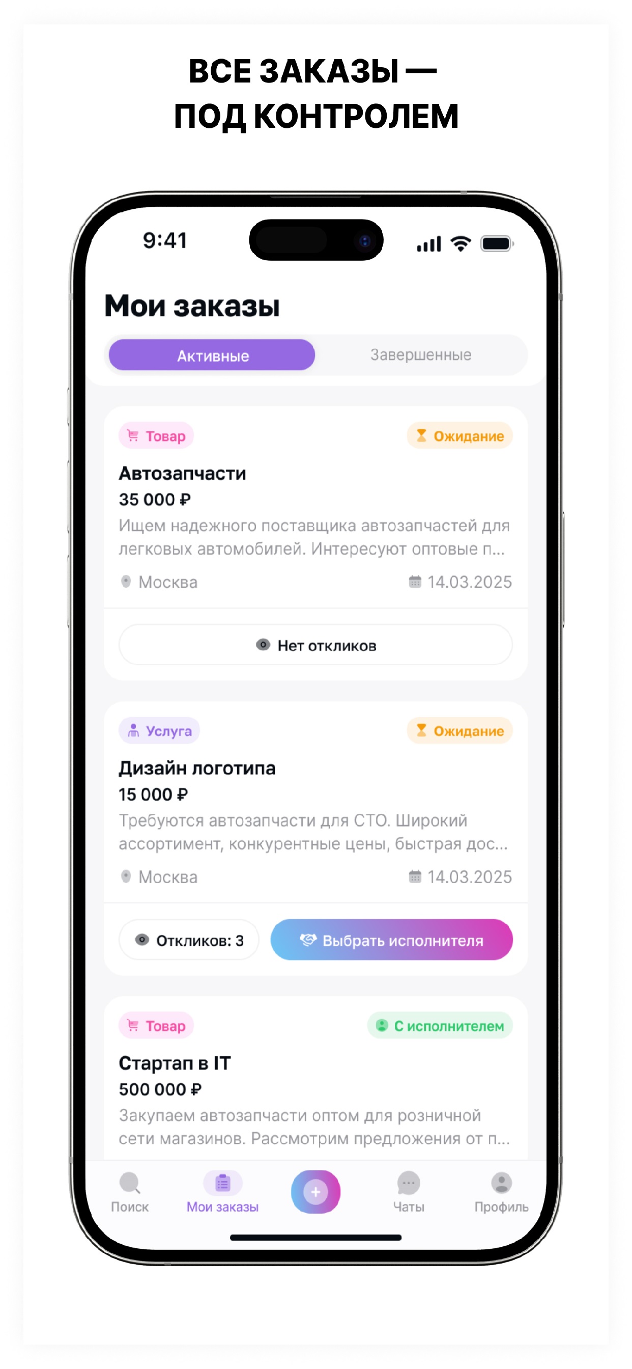 UniSplit — Доска заказов: товары, услуги, вакансии. Экран 6 из 6