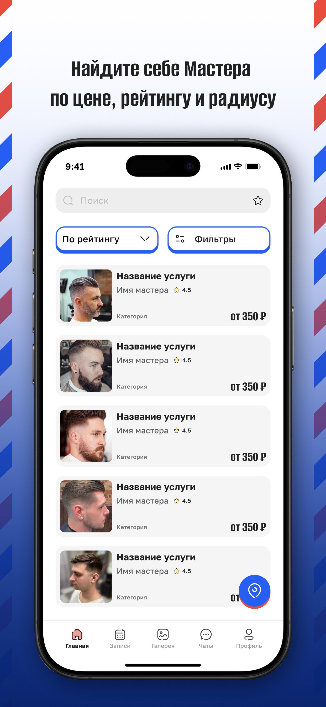 Vellos — Запись к барберам и мастерам. Экран 1 из 5